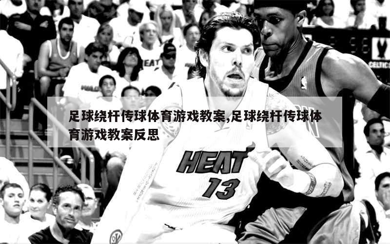 篮球模拟训练中的体能训练解决方案_1